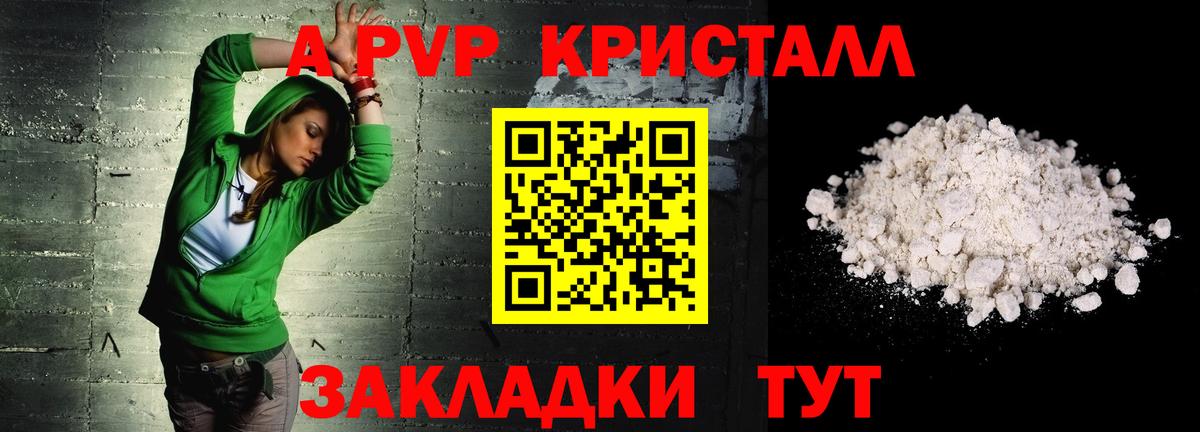 Братск  Альфа ПВП Соль  A PVP Соль  Вход с VPN  Alpha PVP  А ПВП кристаллы 