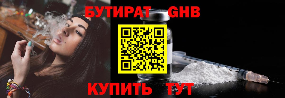 Братск  БУТИРАТ бутандиол  Вход с VPN 