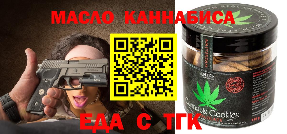Еда ТГК марихуана Братск
