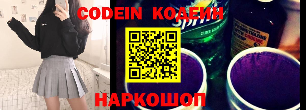 Кодеиновый сироп Lean Purple Drank  Вход с VPN  Братск 