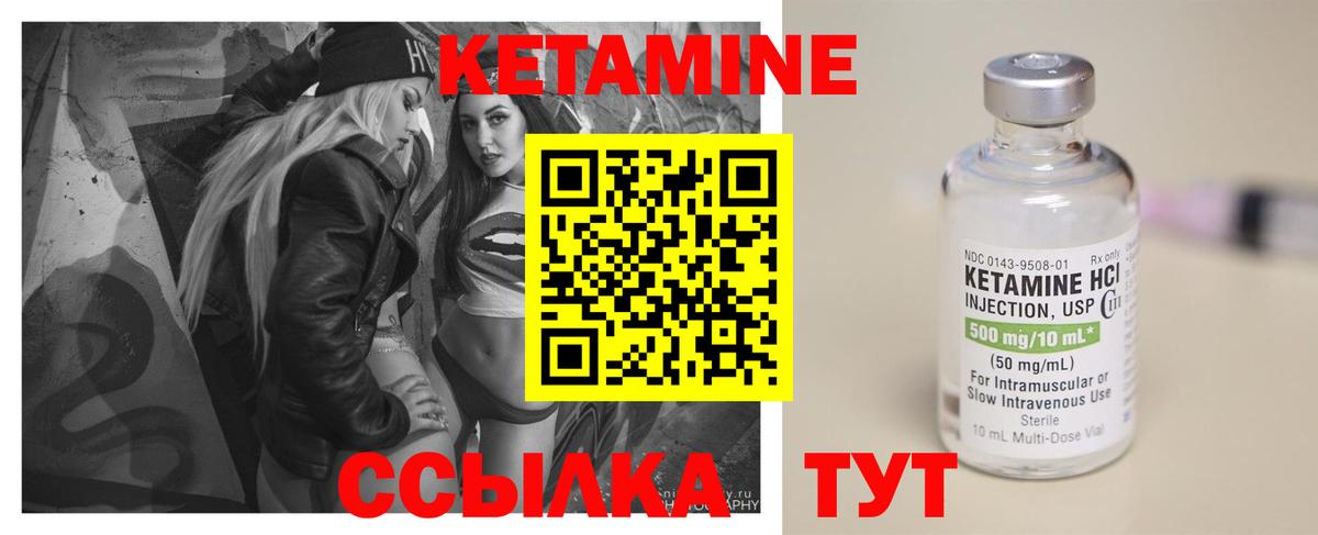 КЕТАМИН ketamine Братск