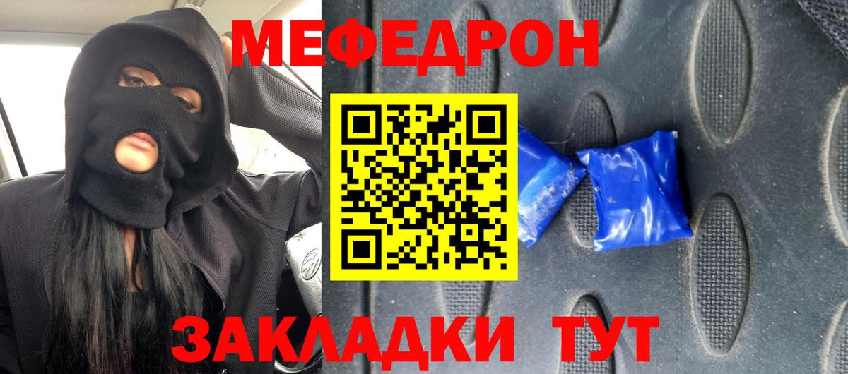 МЕФ VHQ  МЯУ-МЯУ  Вход с VPN  Братск  МЕФ кристаллы 