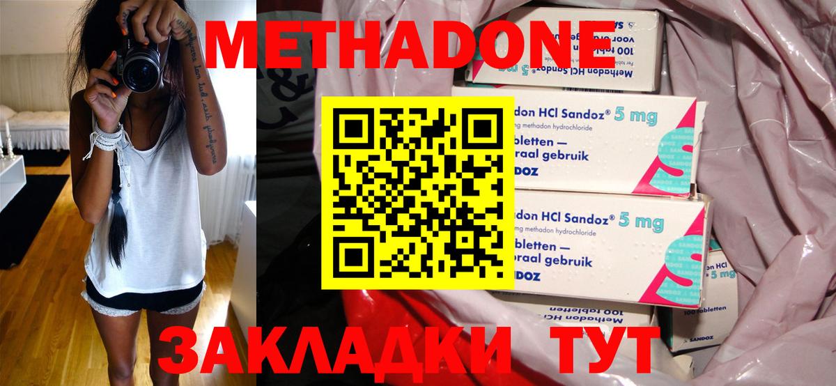 МЕТАДОН кристалл  Вход с VPN  Братск 