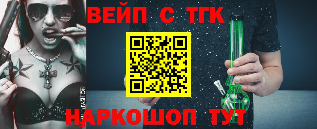 Дистиллят ТГК вейп Братск